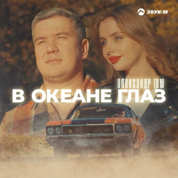 Daro – В океане глаз твоих тону