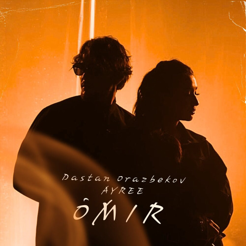 Дастан Оразбеков feat. Ayree – Ómir