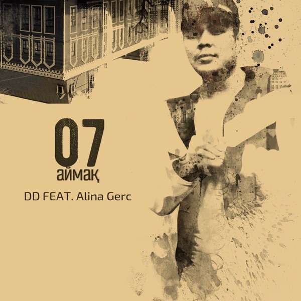 DD feat. Alina Gerc - 07 аймақ