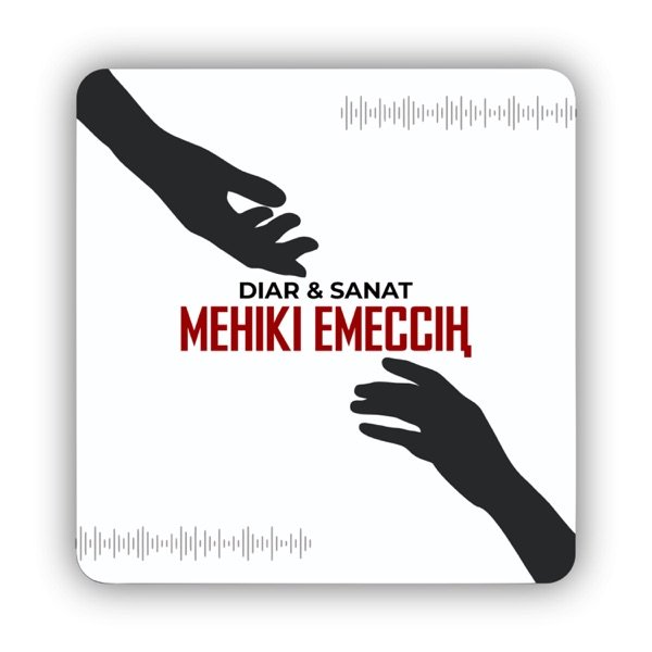 Diar & Sanat – Менікі емессің
