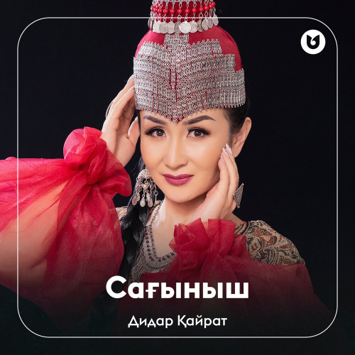 Дидар Қайрат - Сағыныш