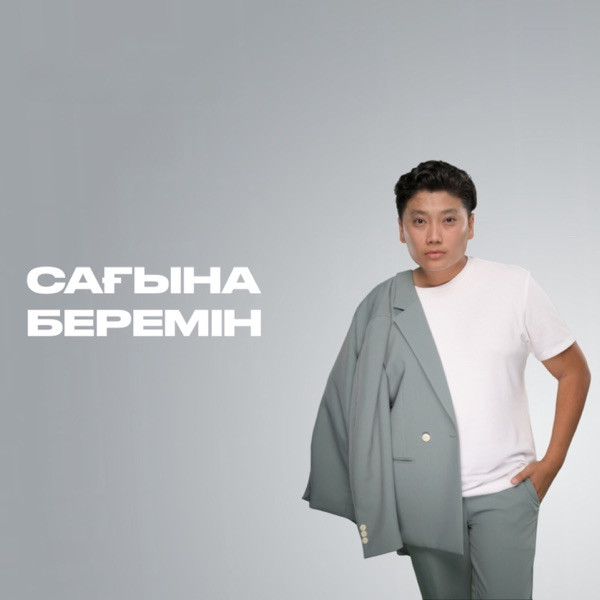 Димаш Даулетов – Сағына беремін