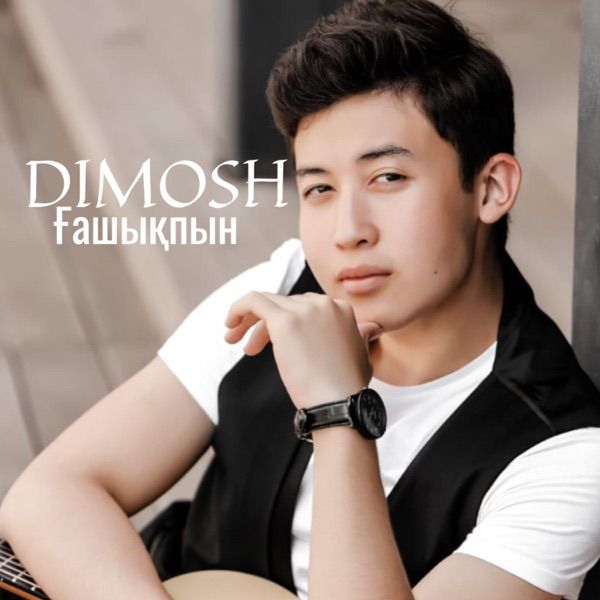 DIMOSH – Ғашықпын