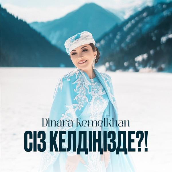 Dinara Kemelkhan - Сіз келдіңізде