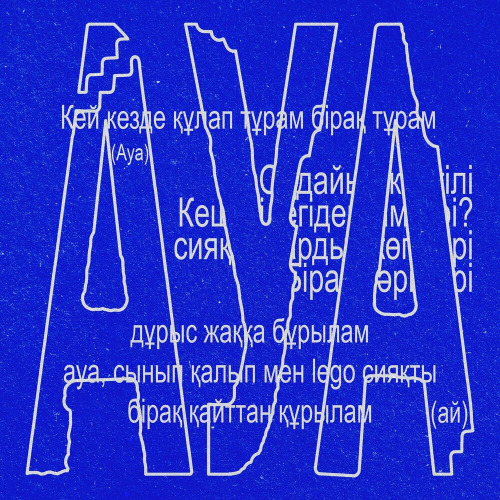 Dododowson - Ауа