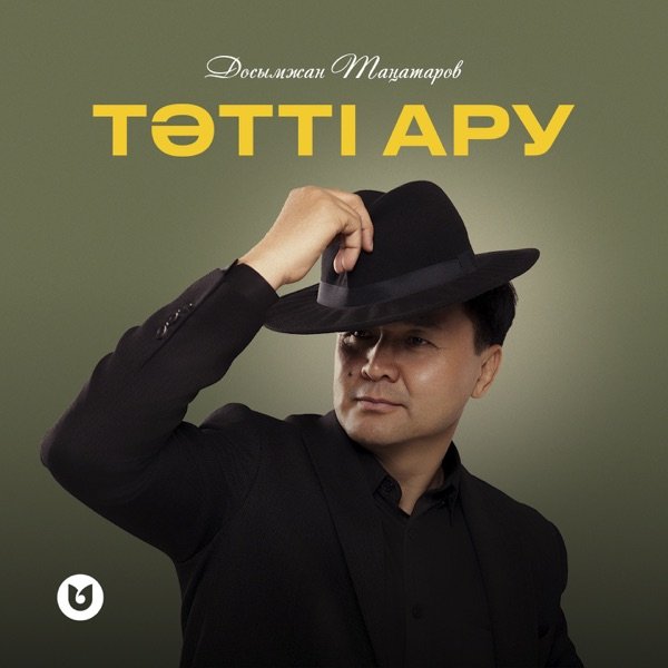 Досымжан Таңатаров – Тәтті ару