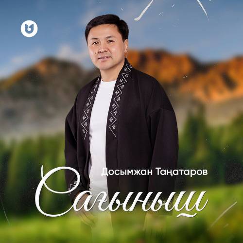 Досымжан Таңатаров – Сағыныш