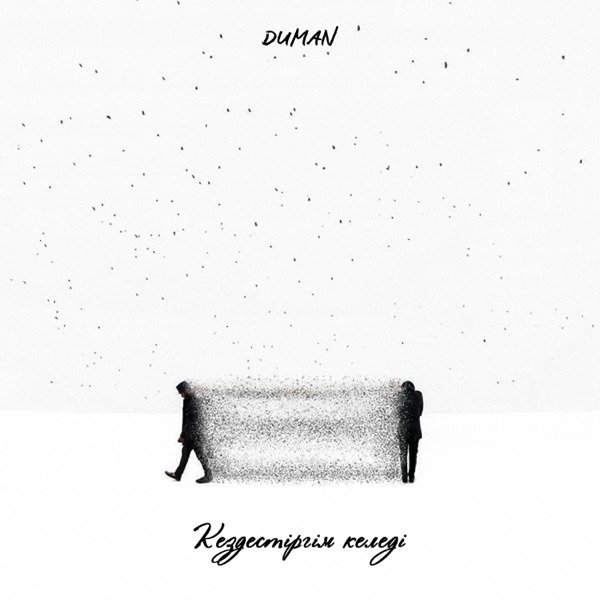Duman – Кездестіргім келеді