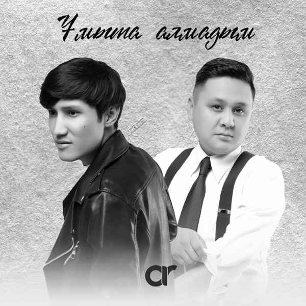 Еламан Батыр feat. Абай Адырбай – Ұмыта алмадым