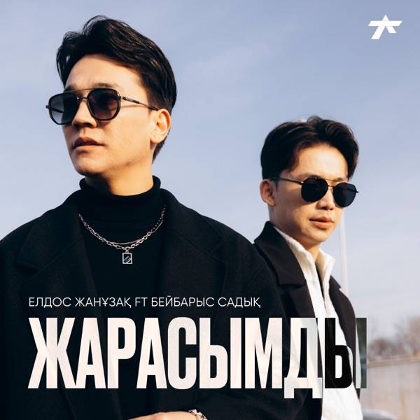 Елдос Жанұзақ & Бейбарыс Садық - Жарасымды