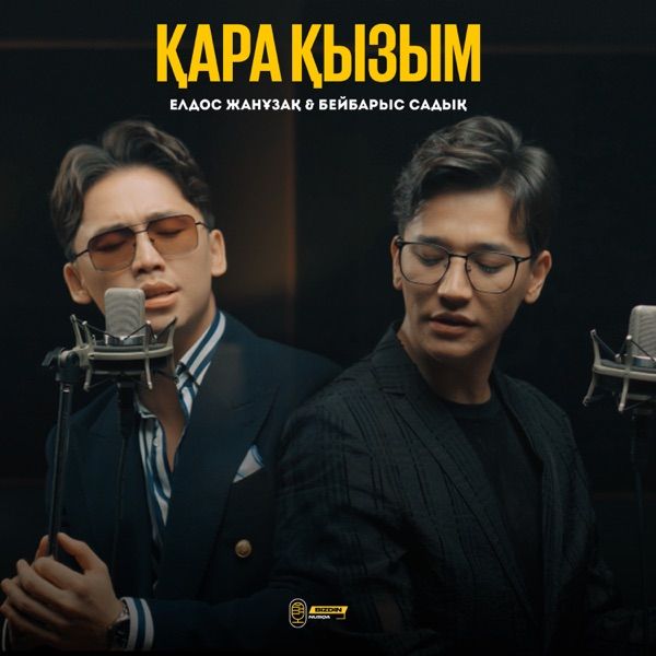 Елдос Жанұзақ feat. Бейбарыс Садық – Қара қызым