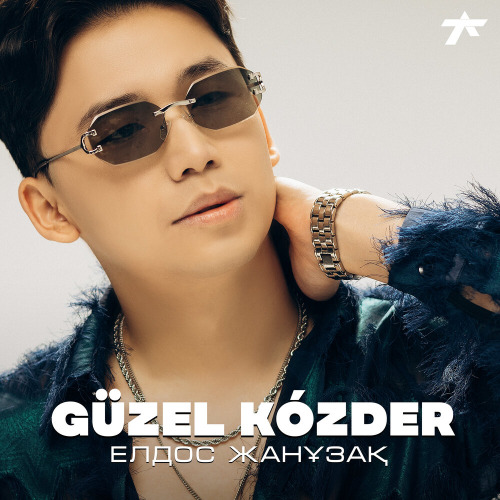 Елдос Жанұзақ – Güzel kózder