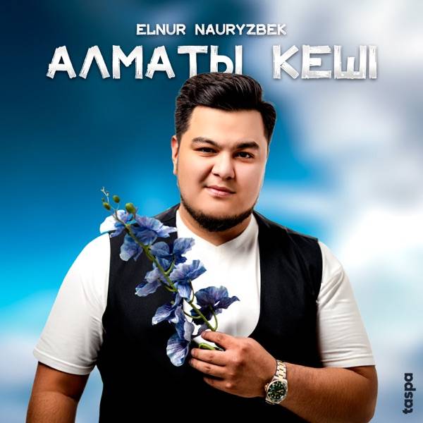 Elnur Nauryzbek - Алматы кеші