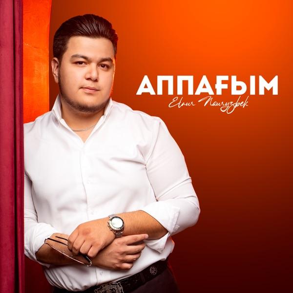 Elnur Nauryzbek – Аппағым