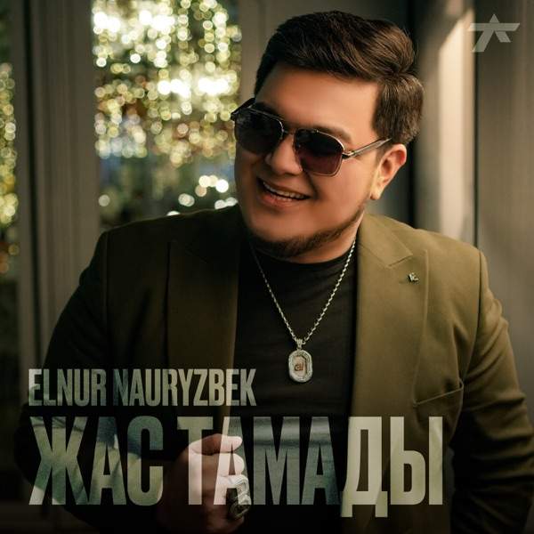Elnur Nauryzbek - Жас тамады