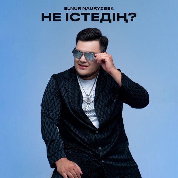 Elnur Nauryzbek – Не істедің