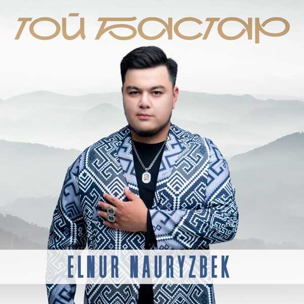 Elnur Nauryzbek – Той бастар