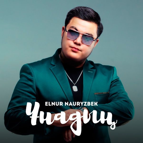 Elnur Nauryzbek – Ұнадың