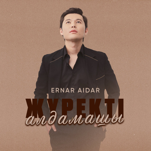 Ернар Айдар – Жүректі алдамашы
