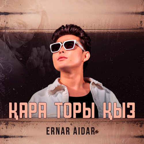 Ернар Айдар – Қара торы қыз