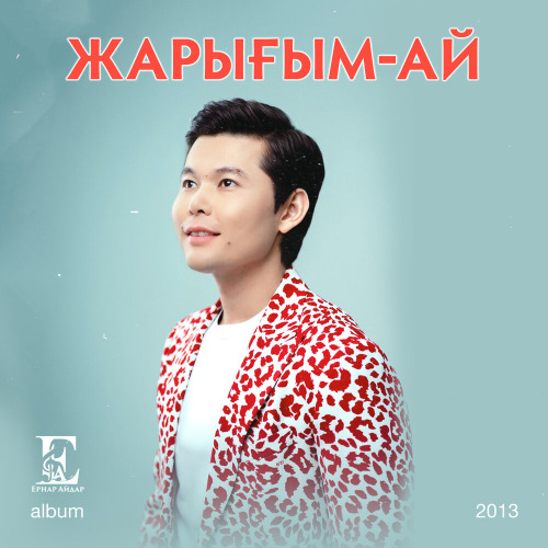 Ернар Айдар – Маралым