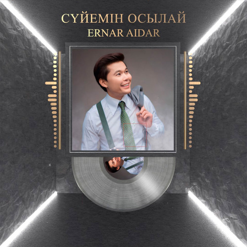 Ернар Айдар – Сүйем осылай