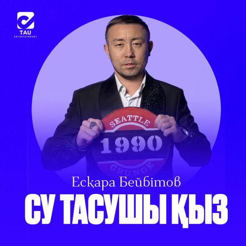 Есқара - Су тасушы қыз