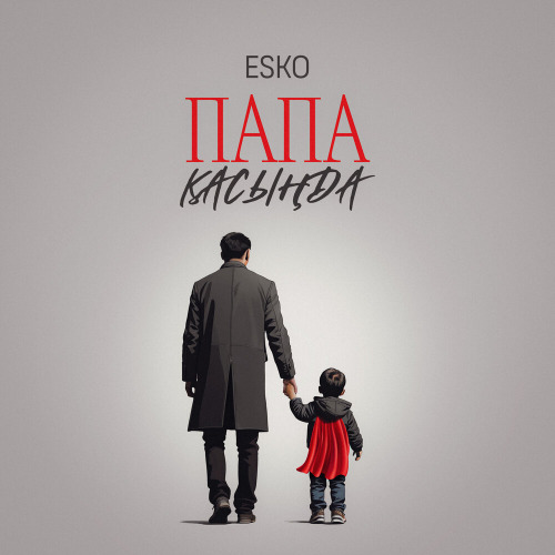 ESKO – Папа қасыңда