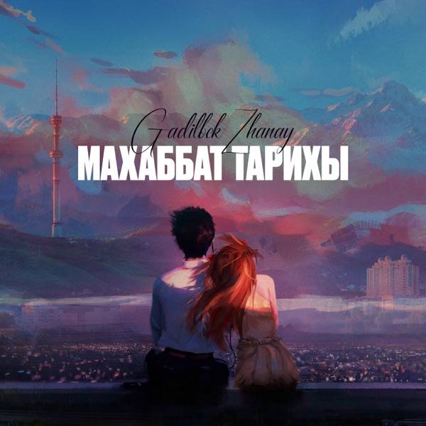 Gadilbek Zhanay – Махаббат тарихы