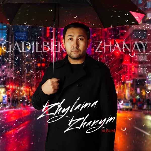 Gadilbek Zhanay – Zhylama Zhanym (Kuzgi Zhanbyr)