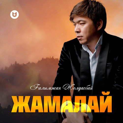 Ғалымжан Жолдасбай - Жамалай
