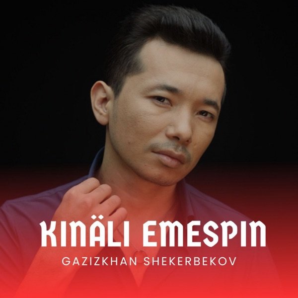 Ғазизхан Шекербеков – Kinali Emespin