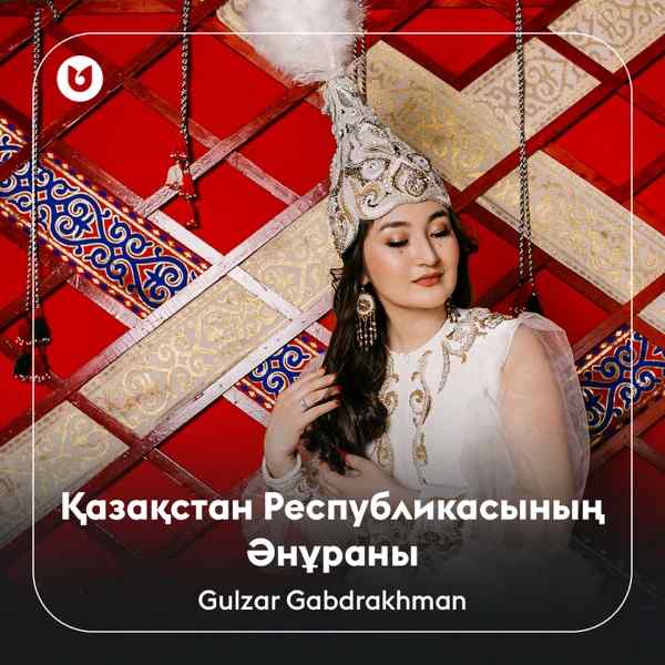 Gulzar Gabdrakhman – Қазақстан Республикасының Әнұраны