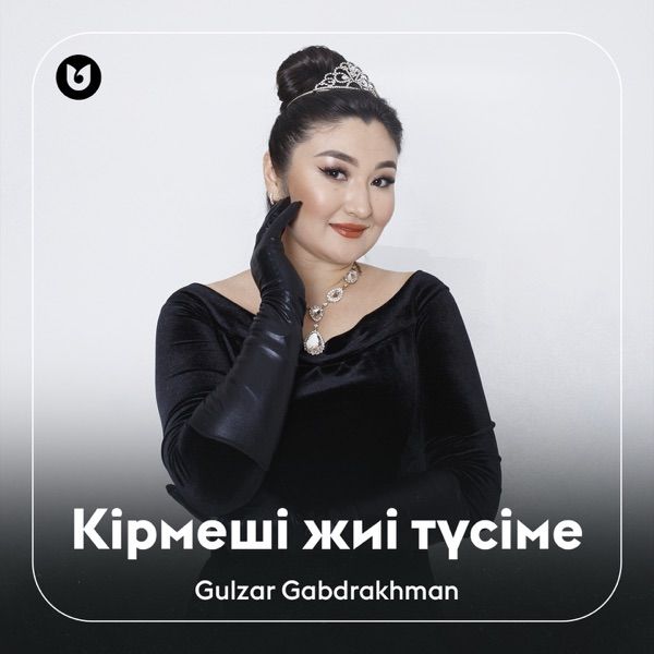Gulzar Gabdrakhman – Кірмеші жиі түсіме
