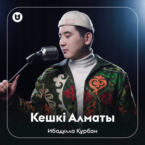 Ибадулла Құрбан - Кешкі Алматы