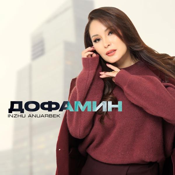 Inzhu Anuarbek – Дофамин
