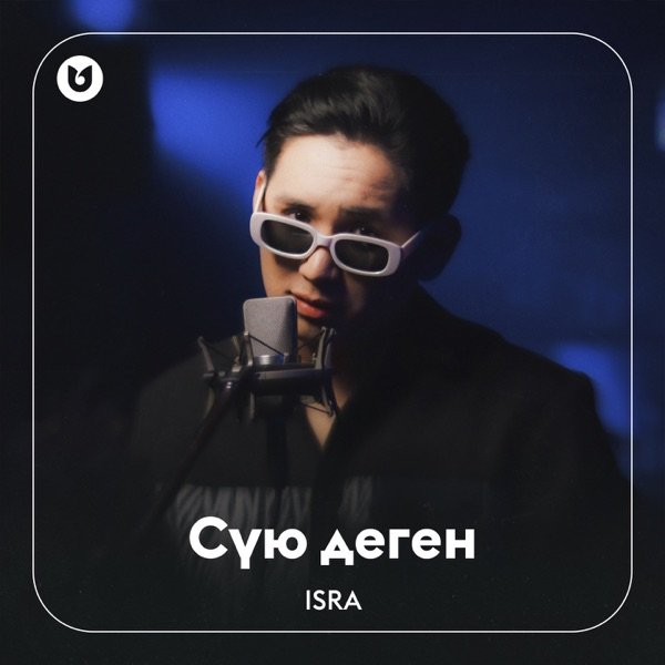 Isra – Сүю деген