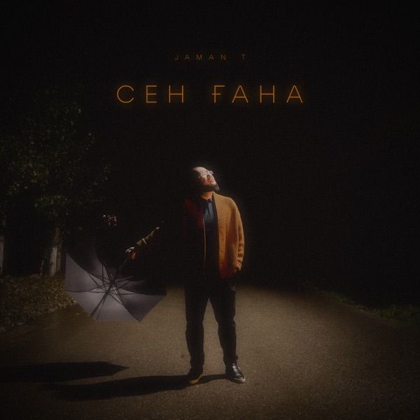 Jaman T – Сен Ғана