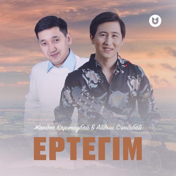 Жандос Қаржаубай & Айдын Сәндібай – Ертегім