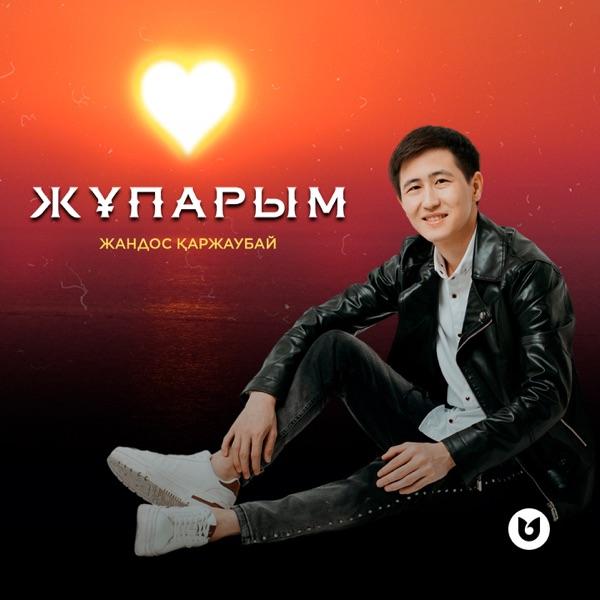 Жандос Қаржаубай – Жұпарым