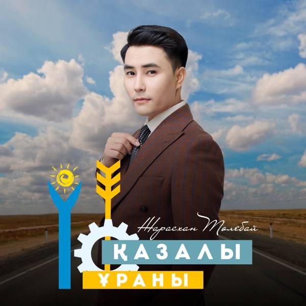 Жарасхан Төлебай – Қазалы ұраны