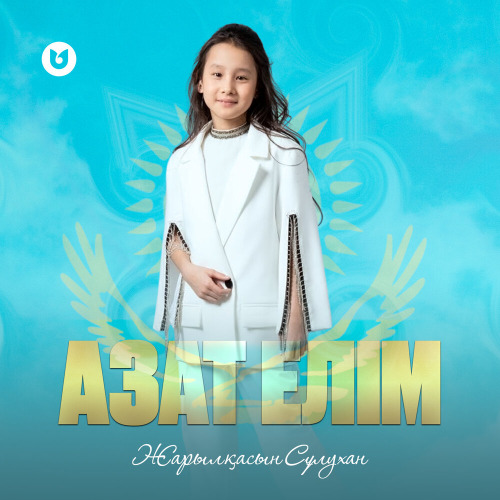 Жарылқасын Сұлухан - Азат елім