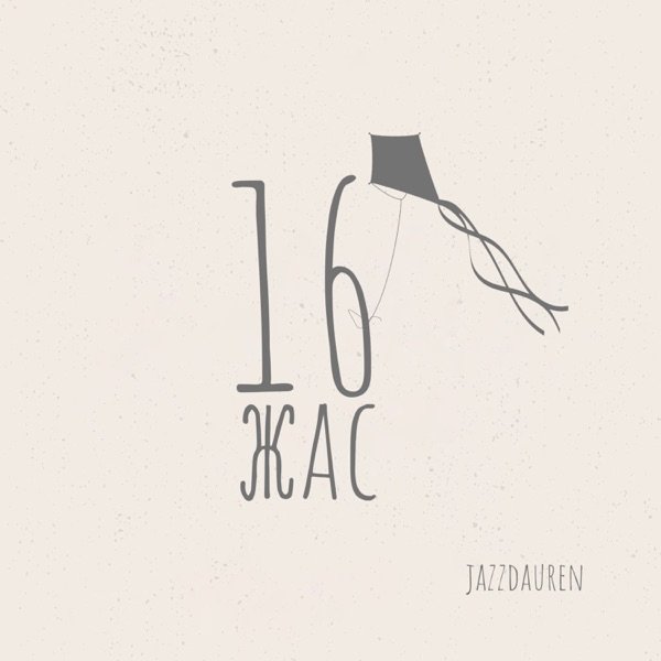 Jazzdauren – 16 жас