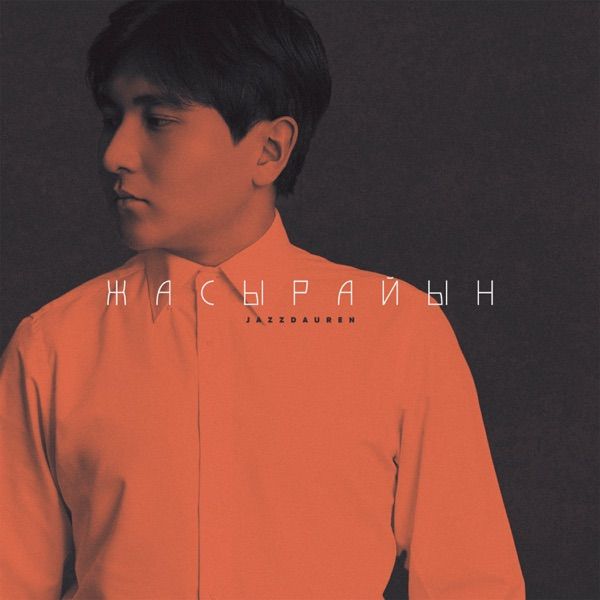 Jazzdauren – Жасырайын