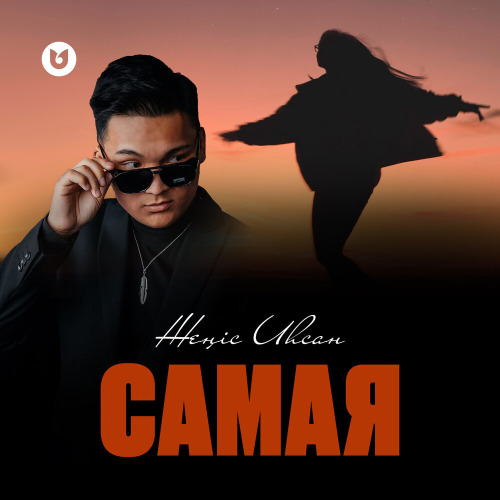 Жеңіс Иһсан - Самая