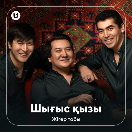 Жігер тобы - Шығыс қызы