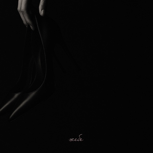 Jūldyz bala - Жебе