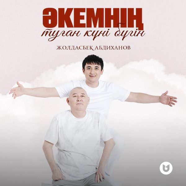Жолдасбек Абдиханов – Әкемнің туған күні бүгін