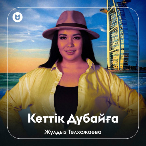 Жұлдыз Телхожаева - Кеттік Дубайға