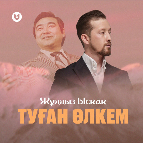 Жұлдыз Ысқақ – Туған өлкем